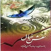 دانلود آهنگ عبدالحسین مختاباد خلوتگاه پارسایی دانلود آهنگ عبدالحسین مختاباد خلوتگاه پارسایی