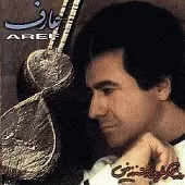 دانلود آهنگ عارف نمی دونم دانلود آهنگ عارف نمی دونم