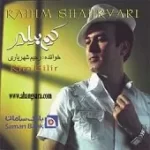 دانلود آهنگ رحیم شهریاری بس ندییم دانلود آهنگ رحیم شهریاری بس ندییم