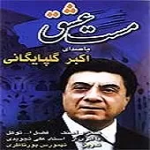 دانلود آهنگ مهربان | به همراه متن و دو کیفیت خوب و عالی دانلود آهنگ مهربان | به همراه متن و دو کیفیت خوب و عالی