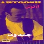 دانلود آهنگ آرتوش نازنین من دانلود آهنگ آرتوش نازنین من