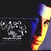 دانلود آهنگ حمید فولادی بید مجنون دانلود آهنگ حمید فولادی بید مجنون