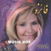 دانلود آهنگ  دعوت تو کردی + متن و بهترین کیفیت ترانه