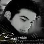 دانلود آهنگ راما قصه برگ باد و خدا دانلود آهنگ راما قصه برگ باد و خدا