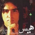 دانلود آهنگ رضا یزدانی نانوشته دانلود آهنگ رضا یزدانی نانوشته