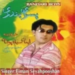 دانلود آهنگ ایمان سیاه پوشان بلمرون دانلود آهنگ ایمان سیاه پوشان بلمرون