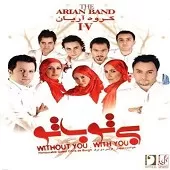 دانلود آهنگ گروه آریان ای جاویدان ایران