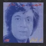 دانلود آهنگ  موی سپید { به همراه متن و پخش آنلاین } دانلود آهنگ  موی سپید { به همراه متن و پخش آنلاین }