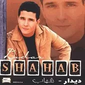 دانلود آهنگ شهاب بهشت و جهنم دانلود آهنگ شهاب بهشت و جهنم