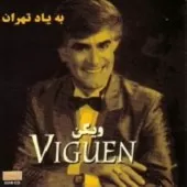دانلود آهنگ ویگن مرا ببوس دانلود آهنگ ویگن مرا ببوس